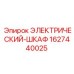 Электрический шкаф для буровых установок Epiroc 1627440025