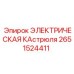 2651524411 ЭЛЕКТРИЧЕСКАЯ КАСТРЮЛЯ Epiroc