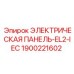 1900221602 ЭЛЕКТРИЧЕСКАЯ ПАНЕЛЬ-EL2-IEC Epiroc