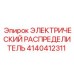4140412311 ЭЛЕКТРИЧЕСКИЙ РАСПРЕДЕЛИТЕЛЬ Epiroc