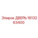 1613263400 ДВЕРЬ Epiroc