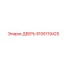 9106119425 ДВЕРЬ Epiroc