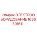 1636301611 ЭЛЕКТРООБОРУДОВАНИЕ Epiroc