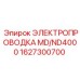 Комплексная электропроводка для Epiroc MD и ND4000