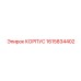 1615834402 КОРПУС Epiroc