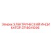 Диагностический индикатор Epiroc арт.3718041206