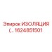 1624851501 ИЗОЛЯЦИЯ Epiroc