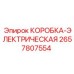 2657807554 КОРОБКА-ЭЛЕКТРИЧЕСКАЯ Epiroc