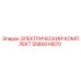 5580014870 ЭЛЕКТРИЧЕСКИЙ КОМПЛЕКТ Epiroc