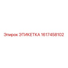 1617458102 LABEL Epiroc