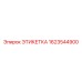 1623544900 ЭТИКЕТКА Epiroc