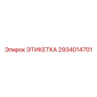 2934014701 ЭТИКЕТКА Epiroc