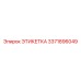 3371896049 ЭТИКЕТКА Epiroc