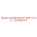 2202921014 ЭТИКЕТКА ЭЛ. ЭКВ. 7.5 Л.С.... Epiroc
