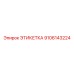 9106143224 ЭТИКЕТКА Epiroc