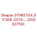 2202837100 ЭТИКЕТКА.ЭЛ.ЭКВ. GX7S-… Epiroc