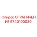 5740190030 ОГРАНИЧЕНИЕ Эпирок
