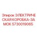 5730019065 ЭЛЕКТРИЧЕСКАЯ КОРОБКА-ЗАМОК Epiroc