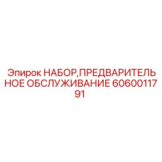 Набор электрика артикул 6060011791 Epiroc