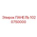 1020750000 ПАНЕЛЬ Epiroc