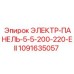 Панель Epiroc 1091635057 серии 5.5-200-220-EII