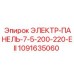 1091635060 ЭЛЕКТР-ПАНЕЛЬ-7-5-200-220-EII Epiroc