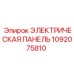 1092075810 ЭЛЕКТРИЧЕСКАЯ ПАНЕЛЬ | Epiroc