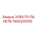 1900200152 ЭЛЕКТР-ПАНЕЛЬ Эпирок