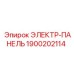 1900202114 ЭЛЕКТР-ПАНЕЛЬ Epiroc