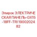 1900202482 ЭЛЕКТРИЧЕСКАЯ ПАНЕЛЬ-GX15-18FF-TRI Epiroc