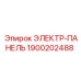 1900202488 ЭЛЕКТР-ПАНЕЛЬ Epiroc