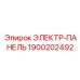 1900202492 ЭЛЕКТР-ПАНЕЛЬ Epiroc