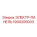 1900205003 ЭЛЕКТР-ПАНЕЛЬ Epiroc