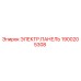 1900205308 ЭЛЕКТР.ПАНЕЛЬ Epiroc