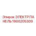 1900205309 ЭЛЕКТР.ПАНЕЛЬ Epiroc