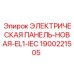 1900221505 ЭЛЕКТРИЧЕСКАЯ ПАНЕЛЬ-НОВАЯ-EL1-IEC Epiroc
