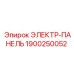 1900250052 ЭЛЕКТР-ПАНЕЛЬ Epiroc