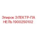 1900250102 ЭЛЕКТР-ПАНЕЛЬ Epiroc