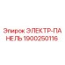 1900250116 ЭЛЕКТР-ПАНЕЛЬ Epiroc