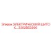 2202853300 ЭЛЕКТРИЧЕСКИЙ ЩИТОК… Epiroc