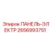2656993751 ПАНЕЛЬ-ЭЛЕКТР Epiroc