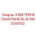 1900205102 ЭЛЕКТРИЧЕСКАЯ ПАНЕЛЬ-EI Epiroc