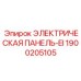 1900205105 ЭЛЕКТРИЧЕСКАЯ ПАНЕЛЬ-EI Epiroc