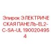 1900204954 ЭЛЕКТРИЧЕСКАЯ ПАНЕЛЬ-EL2-C-SA-UL Epiroc