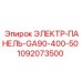 Изображение электрической панели Epiroc GA90-400-50 для буровой техники