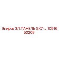 1091650208 ЭЛ.ПАНЕЛЬ GX7-... Epiroc