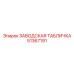 51367191 ЗАВОДСКАЯ ТАБЛИЧКА Epiroc