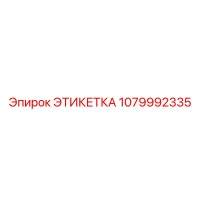 1079992335 ЭТИКЕТКА Epiroc