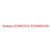 1079992335 ЭТИКЕТКА Epiroc