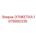 1079992335 ЭТИКЕТКА Epiroc